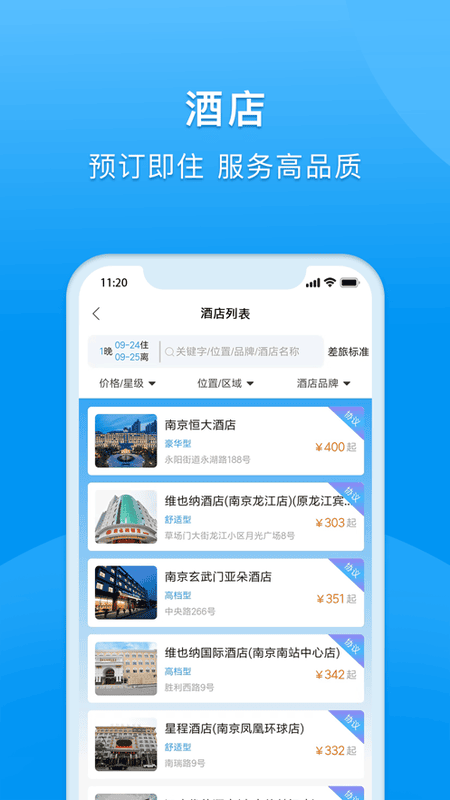 同程商旅企业版官方版 v4.3.9 安卓版 1