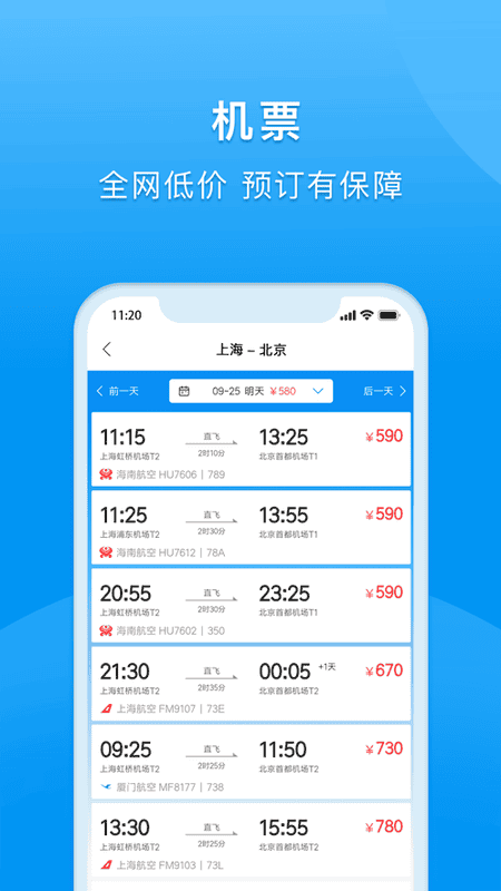 同程商旅企业版官方下载 同程商旅企业版app下载