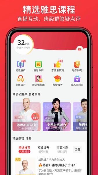 学为贵雅思手机客户端 v3.16.19 安卓版 0