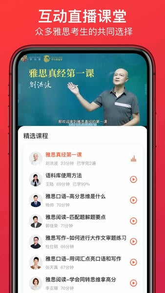 学为贵雅思手机客户端 v3.16.19 安卓版 2
