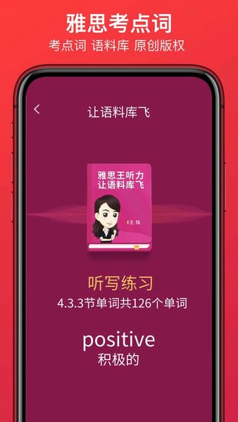 学为贵雅思手机客户端 v3.16.19 安卓版 1