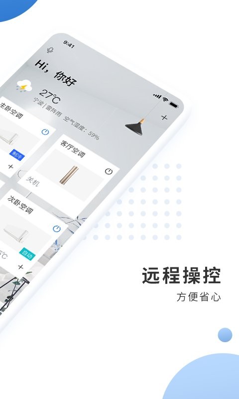 奥克斯空调遥控器(奥克斯a+) v7.2.7 安卓版 1