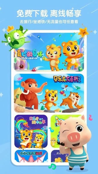 贝乐虎儿歌苹果app v7.2.2 iphone版 2