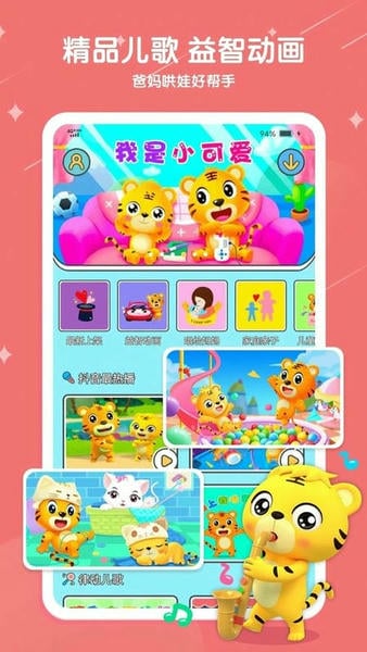贝乐虎儿歌苹果app v7.2.2 iphone版 1