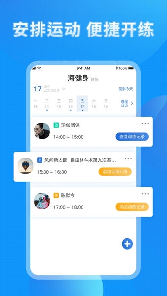 海健身官方版 v4.6.3 安卓版 1