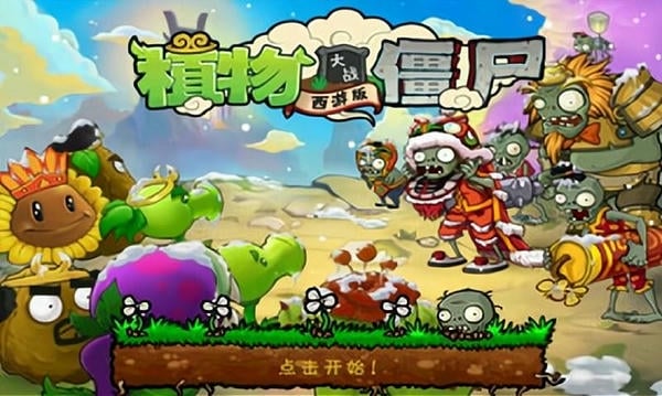 植物大战僵尸西游版正版(Plants Vs Zombies) v2.1 安卓版 2