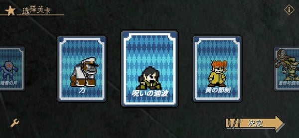 jojo的奇妙冒险x洛克人完整版 v2.17 安卓版 0