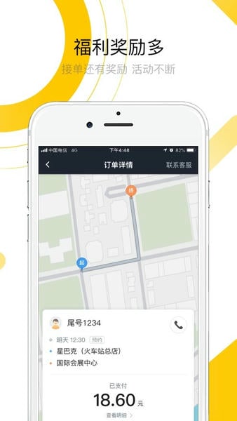 妥妥E行司机端官方版 v6.70.0.0002 安卓版 1