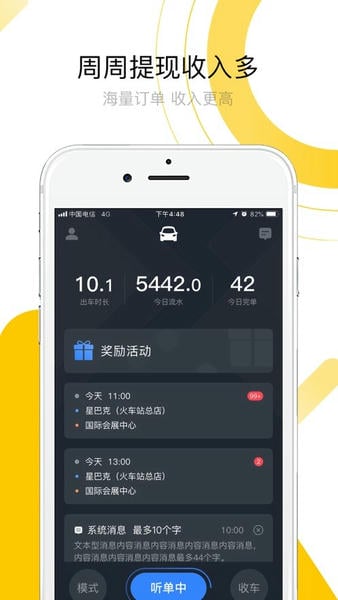 妥妥E行司机端官方版 v6.70.0.0002 安卓版 2