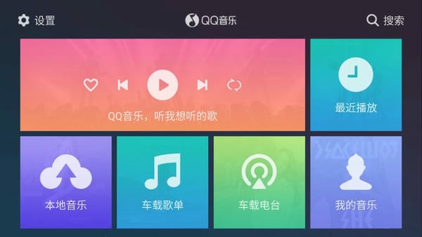 qq音乐车载版2024最新版本 v2.8.0.4 安卓版 0