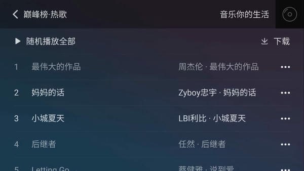 qq音乐车载版2024最新版本 v2.8.0.4 安卓版 1