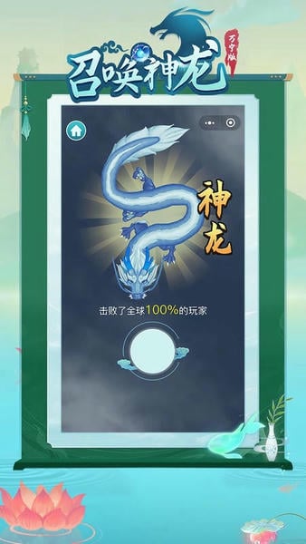 召唤神龙万宁版最新版 召唤神龙万宁版官方版