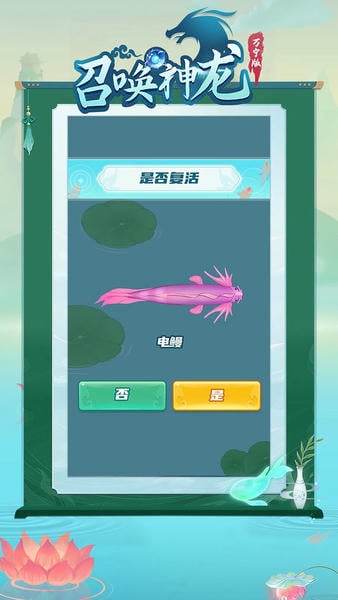 召唤神龙万宁版免广告破解版2024 v1.0.14 安卓版 0
