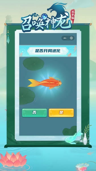 召唤神龙万宁版免广告破解版2024 v1.0.14 安卓版 2