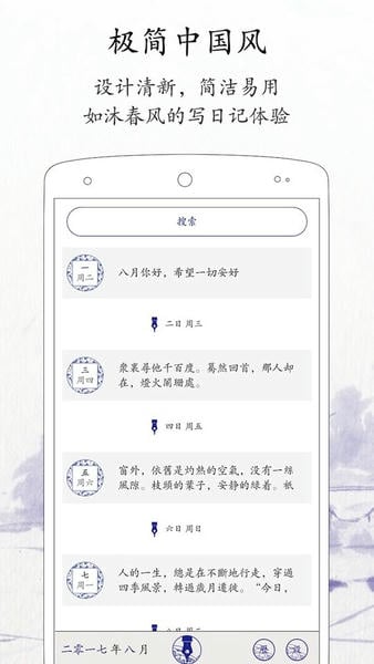 每日记软件 v2.5.5 官方安卓版 4
