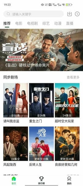 饭团影院官方正版下载