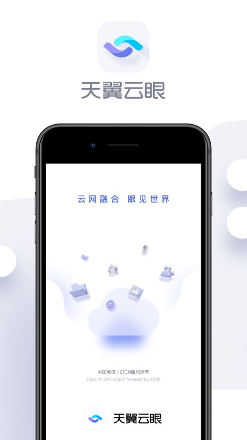 天翼云眼智能摄像头 v2.6.5 安卓版 4