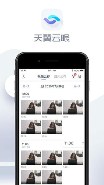 天翼云眼智能摄像头 v2.6.5 安卓版 1