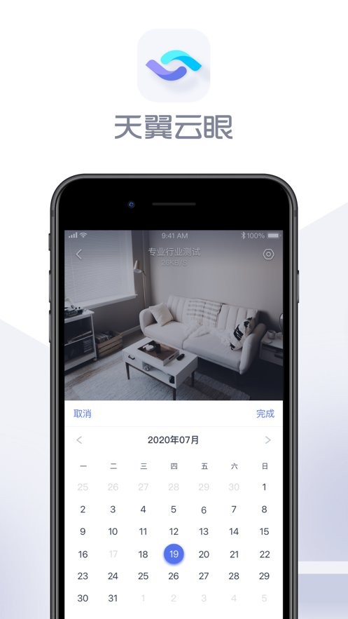 天翼云眼智能摄像头 天翼云眼app官方下载