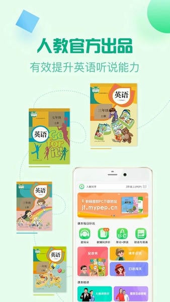 人教口语官方版 v5.0.5 安卓版 0