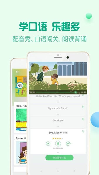 人教口语最新版 人教口语官方版