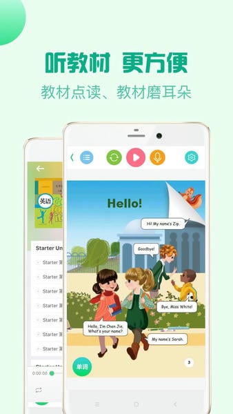 人教口语官方版 v5.0.5 安卓版 1