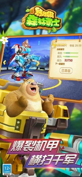 熊出没森林勇士最新版 熊出没森林勇士官方版