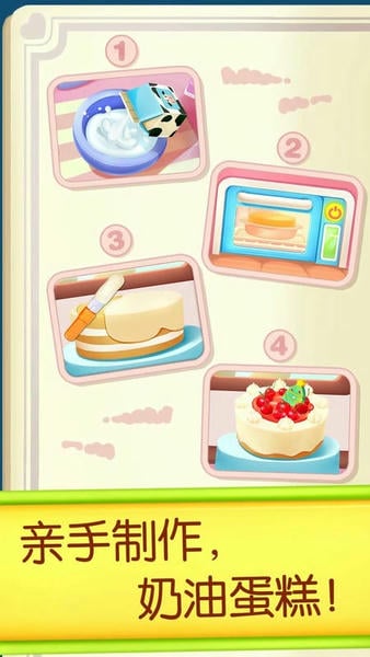奇妙蛋糕店最新版 v9.93.00.00 安卓版 1