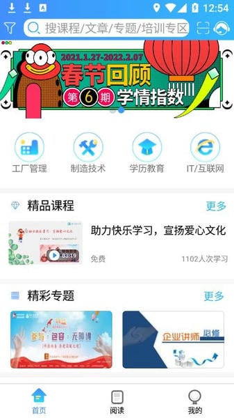 富学宝典手机版 富学宝典app官方版
