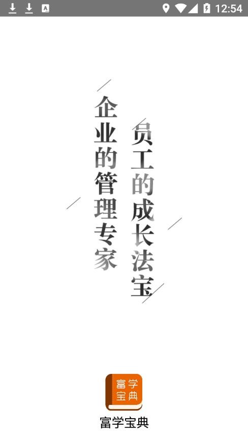 富学宝典富士康手机版 v3.4.37 安卓最新版 2