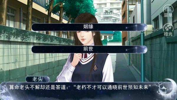 桃之夭夭橙光手游 v3.1.0 安卓版 1