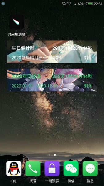 抖音时间规划局 v7.91 安卓官方版 2