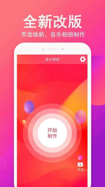 音乐相册app下载