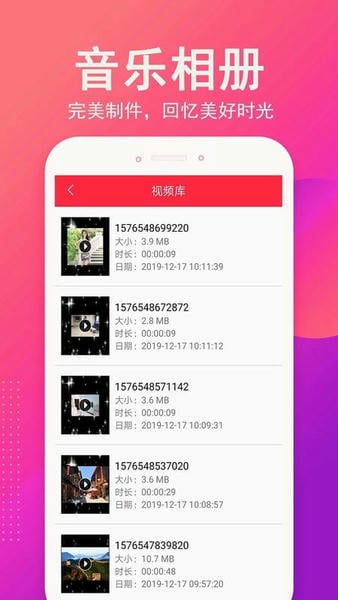 音乐相册制作最新版 v6.5.3 安卓版 1