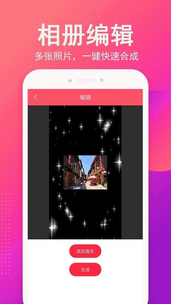 音乐相册制作最新版 v6.5.3 安卓版 3