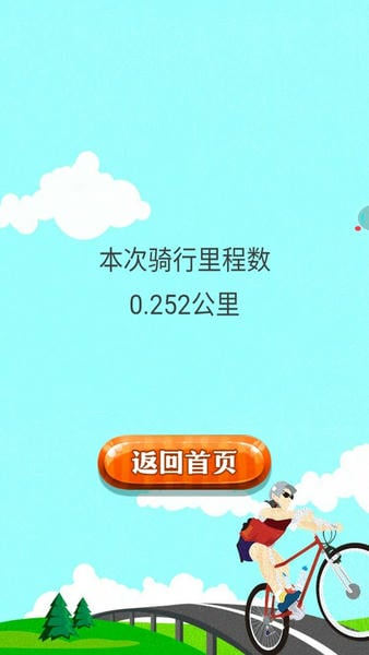 骑迹自行车手游官方版 v1.0 安卓版 1