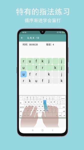 只语打字训练app v2.0.9 安卓版 0
