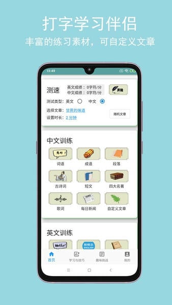 只语打字训练app v2.0.9 安卓版 3