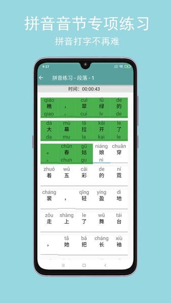 只语打字训练app v2.0.9 安卓版 1