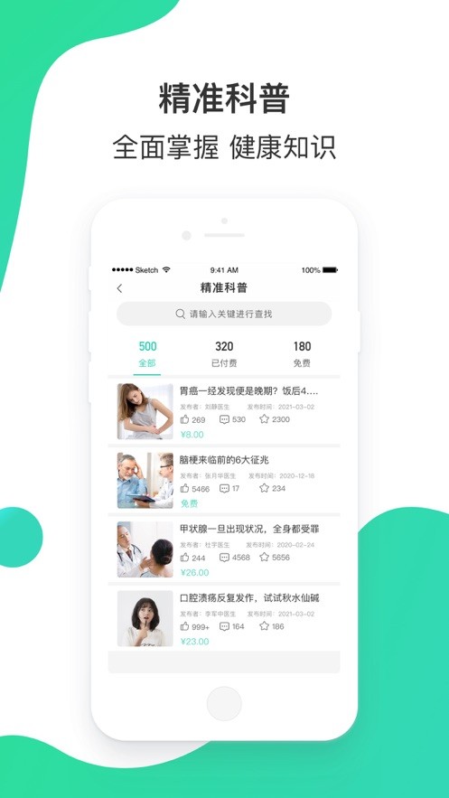 百姓医生医生端问诊平台 v3.0.0 安卓版 1