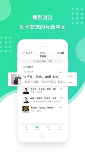 百姓医生医生端问诊平台 v3.0.0 安卓版 3
