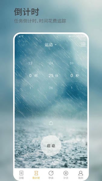 憨憨时间管理软件 v4.3.1 安卓版 0