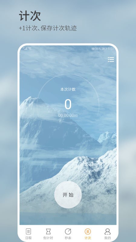 憨憨时间管理软件 v4.3.1 安卓版 2