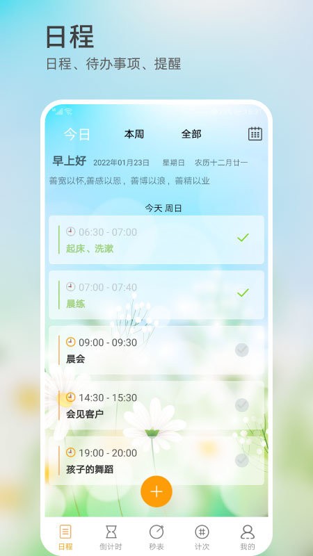 憨憨时间管理最新版 憨憨时间管理手机版
