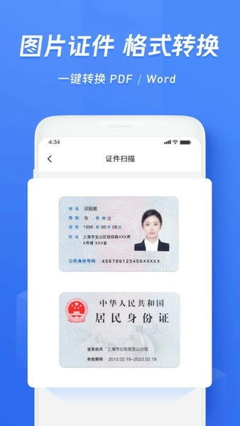 迅捷文字识别软件 v7.1.0.1 安卓版 0