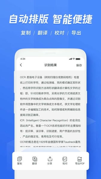 迅捷文字识别软件 v7.1.0.1 安卓版 1