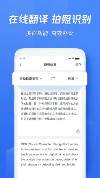 迅捷文字识别软件 迅捷文字识别app免费版下载