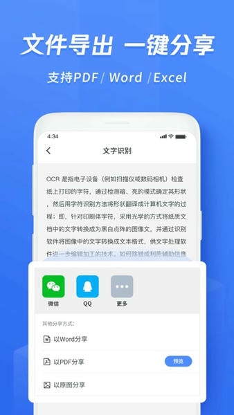迅捷文字识别软件 v7.1.0.1 安卓版 3