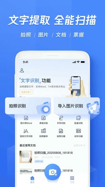 迅捷文字识别软件 v7.1.0.1 安卓版 4