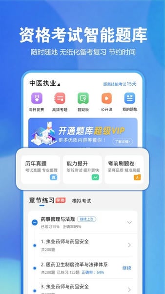 星题库官方客户端 v5.62.0 安卓版 3